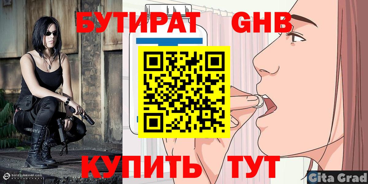 БУТИРАТ GHB Конаково