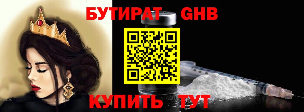 Конаково  Бутират  Вход с VPN  Бутират GHB 