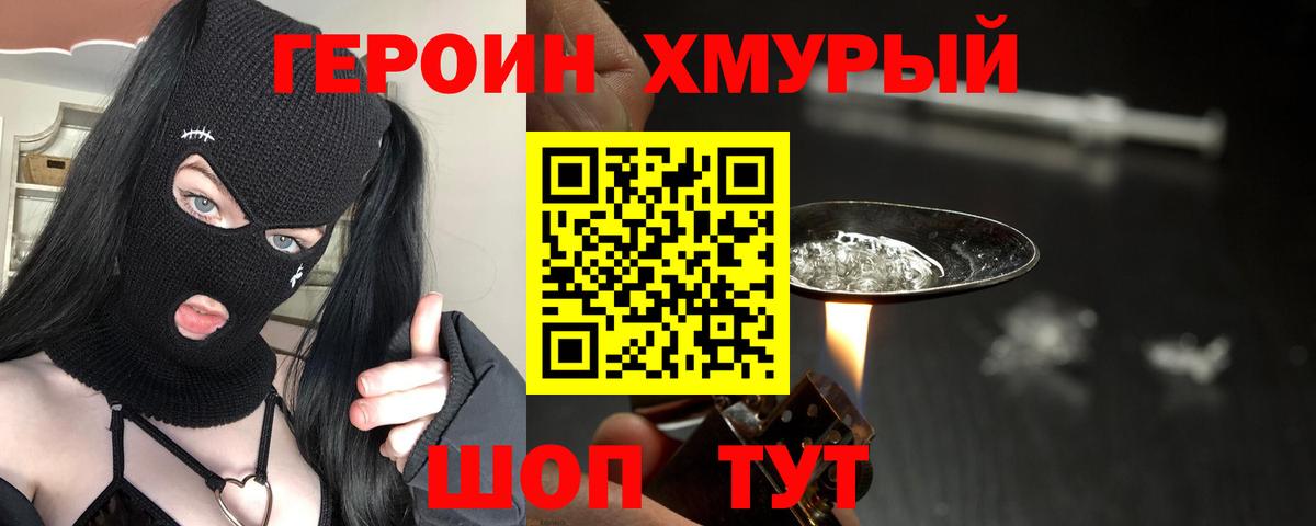 Героин  ГЕРОИН Афган  Вход с VPN  Конаково 
