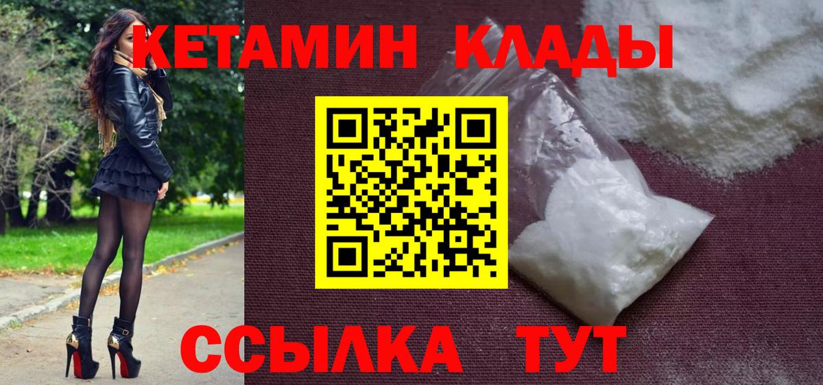 Кетамин VHQ  Вход с VPN  Конаково 