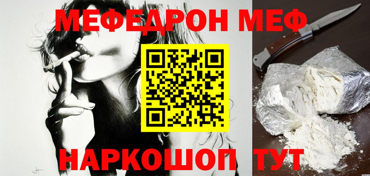 Мефедрон Конаково